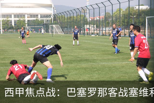 西甲焦点战：巴塞罗那客战塞维利亚——汉斯·弗里克赛前发布会深度解读